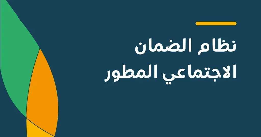 كيفية الاستعلام بخطوات سهلة ومضمونة عن المساعدة المقطوعة في السعودية كيفية الاستعلام بخطوات سهلة ومضمونة عن المساعدة المقطوعة في السعودية